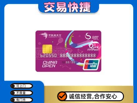 达州大竹县购物卡回收中银通支付卡.jpg