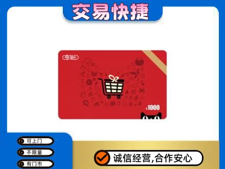 达州大竹县购物卡回收享淘卡.jpg