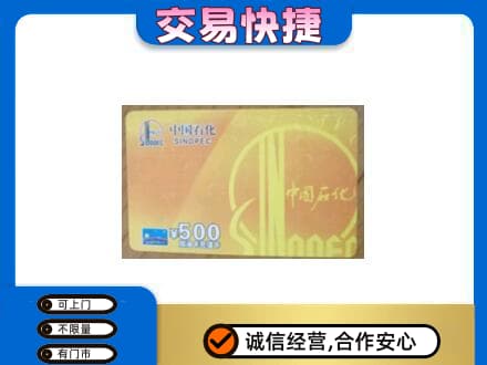达州大竹县购物卡回收石化卡.jpg