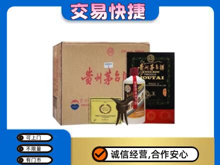 达州大竹县回收珍品茅台酒